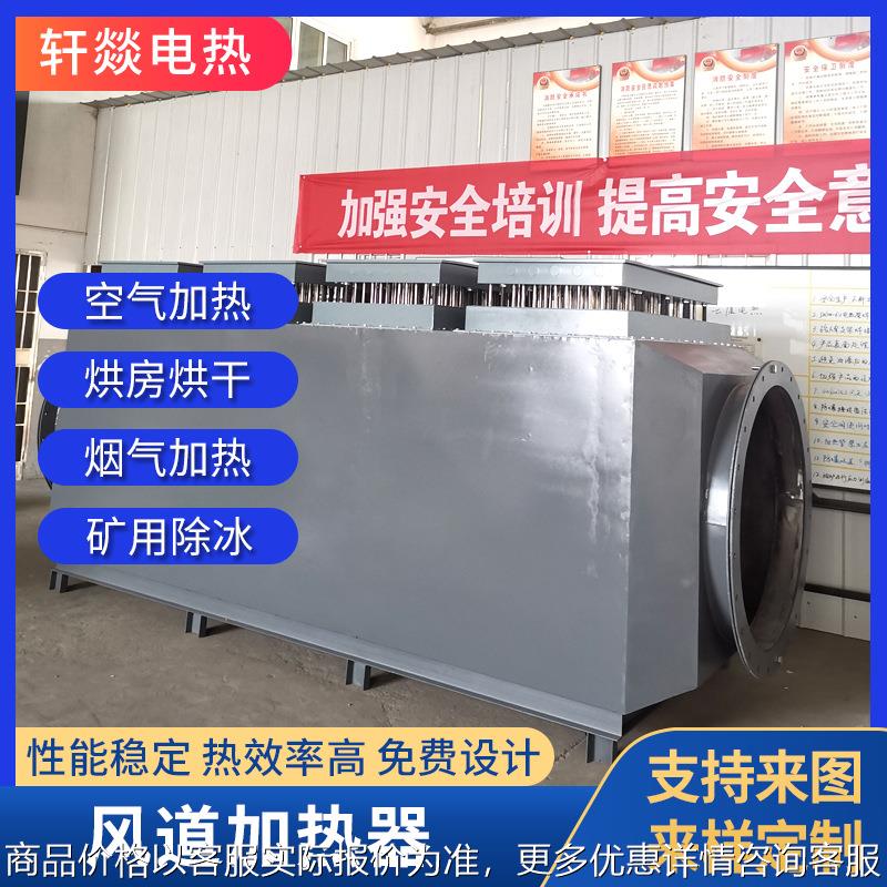 矿井暖风机除冰加热器机组大功率煤矿井口升温电热 空气加热器