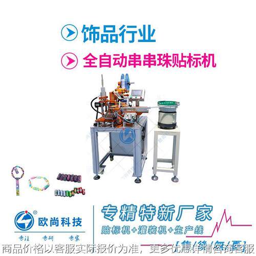 串珠专用贴标机 手账贴贴乐串珠手链手环玩具一出五高速贴标机