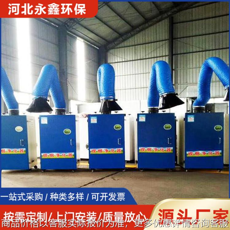 焊接烟尘净化设备 焊烟过滤除尘设备 单臂焊烟双臂焊烟净化器