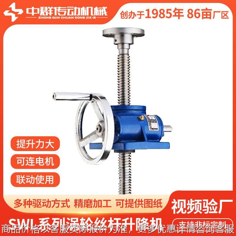 厂家供应系列蜗杆蜗轮提升机定制升降螺旋丝杆同步升降平台,五金/工具,减速器,淘宝优惠券,粉丝福利购,淘宝优惠卷