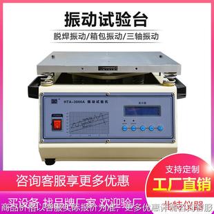 600垂直电磁振动台 400 三轴四轴震动实验振动台 小型振动台