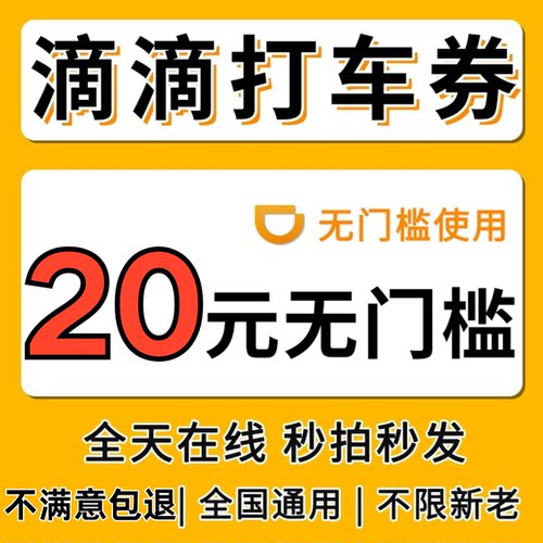 滴滴打车优惠券10元20元滴滴打车5折无门槛专车快车打车代金券劵