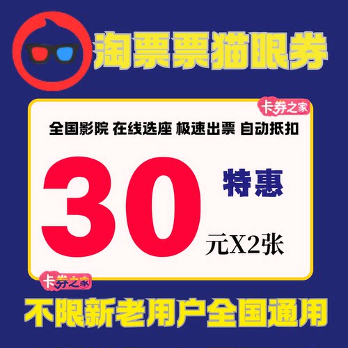 淘票票优惠券功夫女足电影票优惠券无门槛30元想你了大额猫眼券