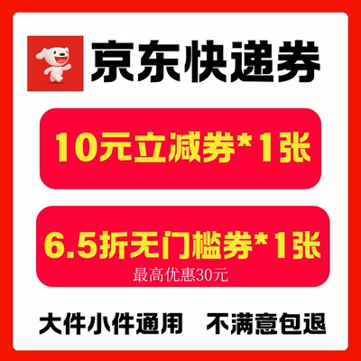 京东快递优惠券京东重货大件小件通用券京东物流寄快递优惠券劵卷