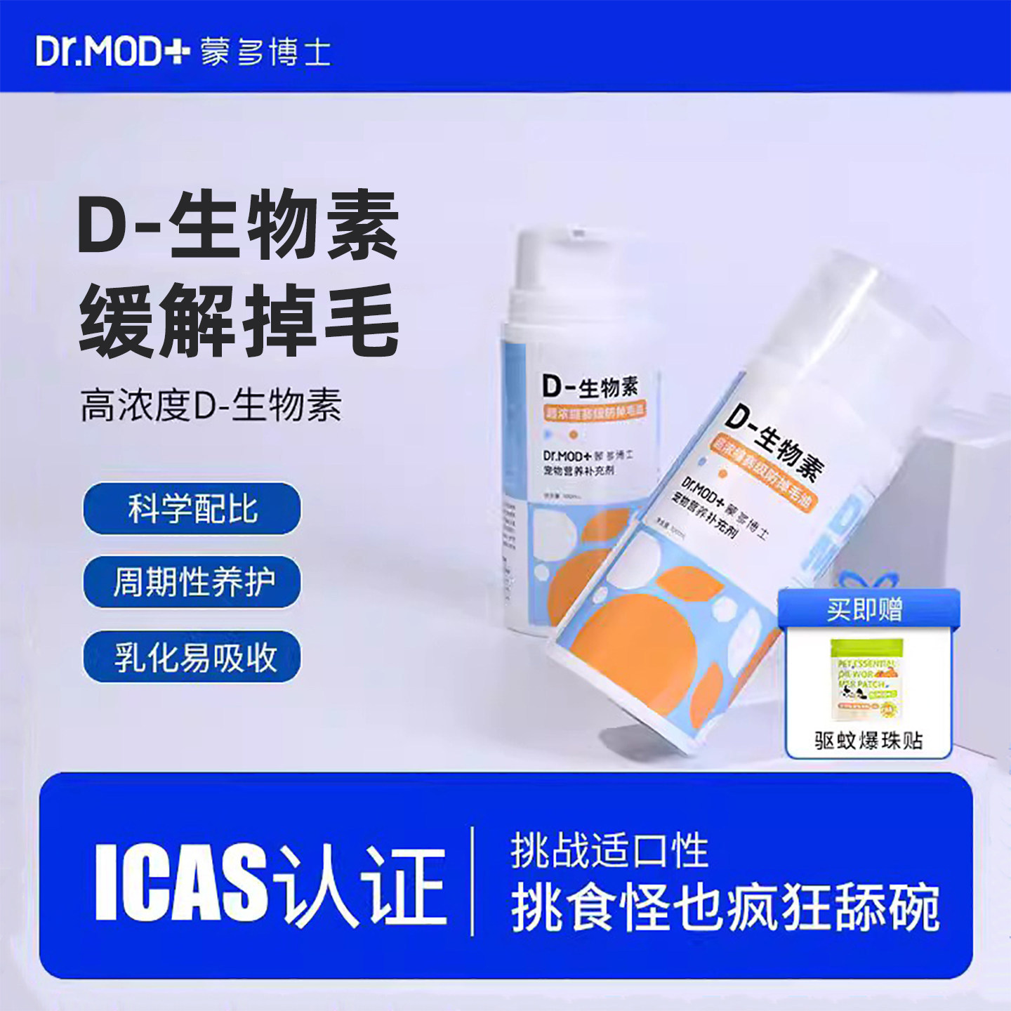 蒙多博士D生物素防掉毛营养膏