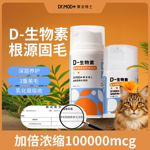 蒙多博士D生物素宠物防掉毛鱼油猫咪狗狗专用美毛亮毛护肤营养膏