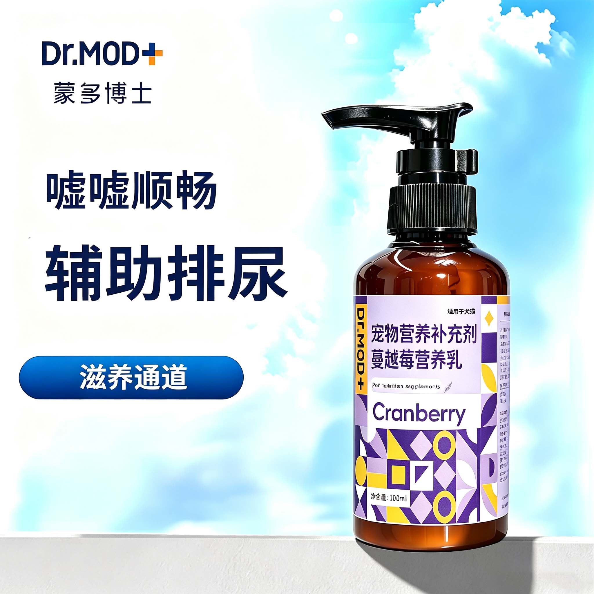减少肠胃负担蒙多博士蔓越莓营养乳猫狗宠物专用营养补充犬猫兽用 - 实物图