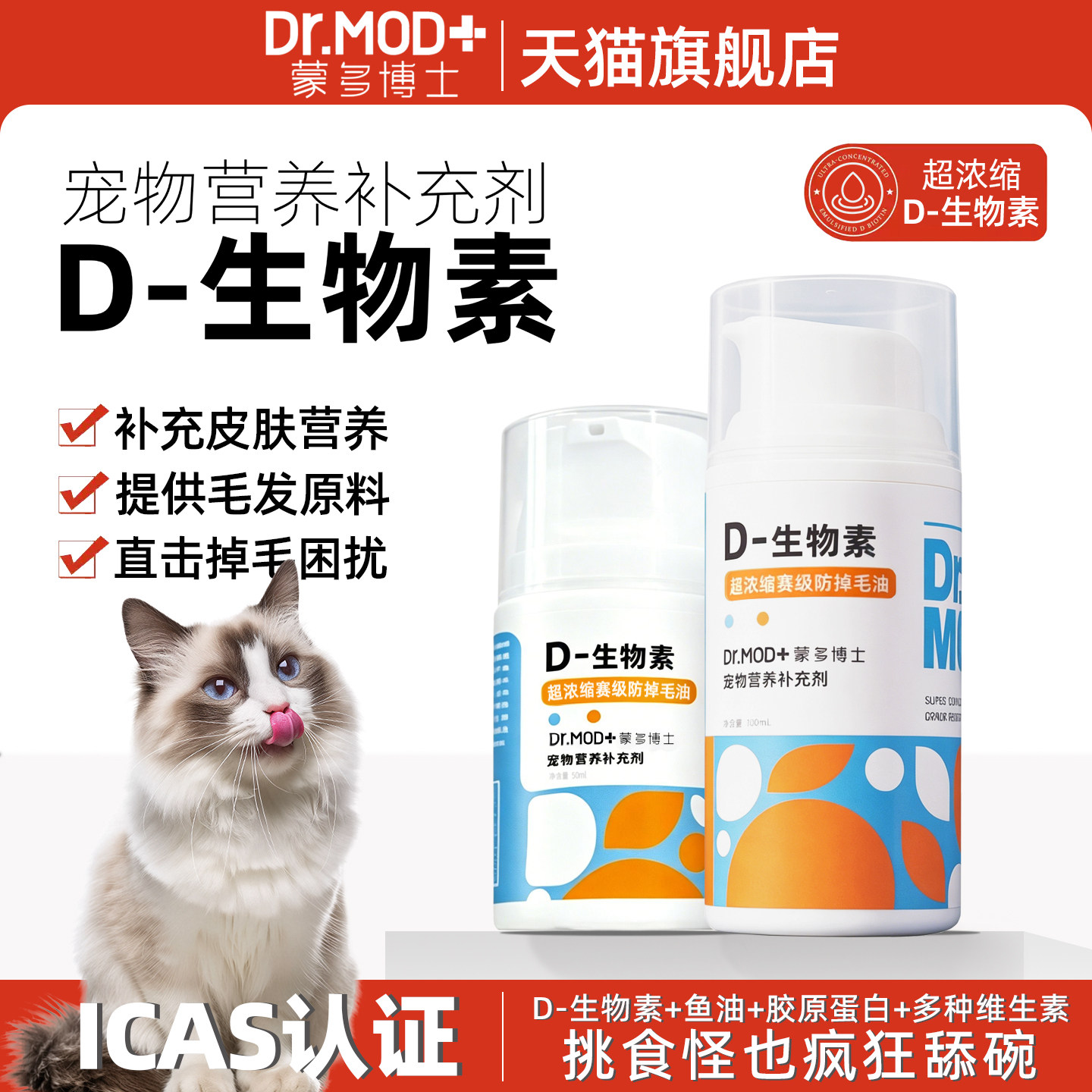蒙多博士宠物D生物素美毛护毛