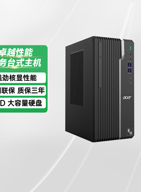 （政府补贴20%）Acer宏碁商祺N4270全新14代酷睿i5家用商务办公游戏品牌台式机高配设计全套迷你主机独显整机