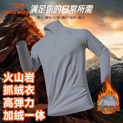 Deerway/德尔惠冬高弹加绒立领长袖T恤户外运动卫衣保暖打底衫男