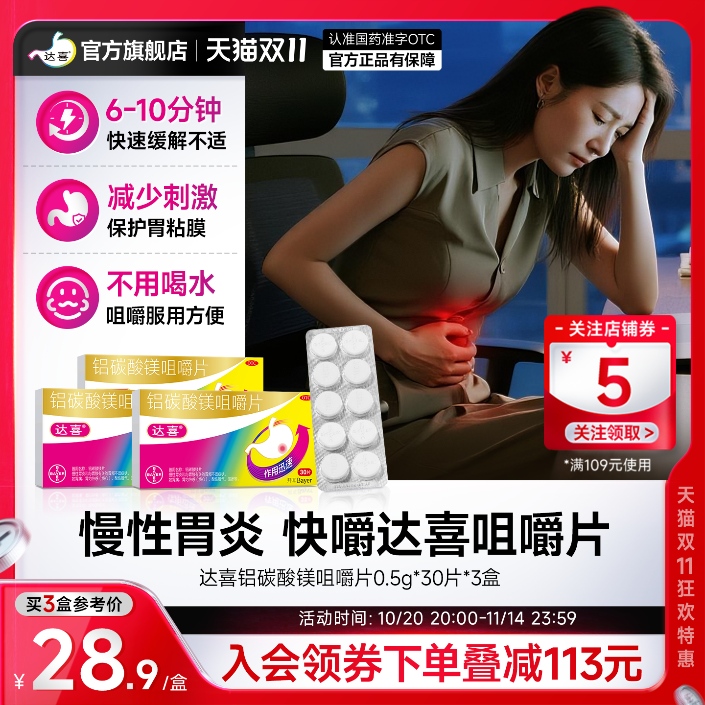 【达喜】铝碳酸镁片0.5g*30片/盒胃痛胃炎胃酸烧心原研药