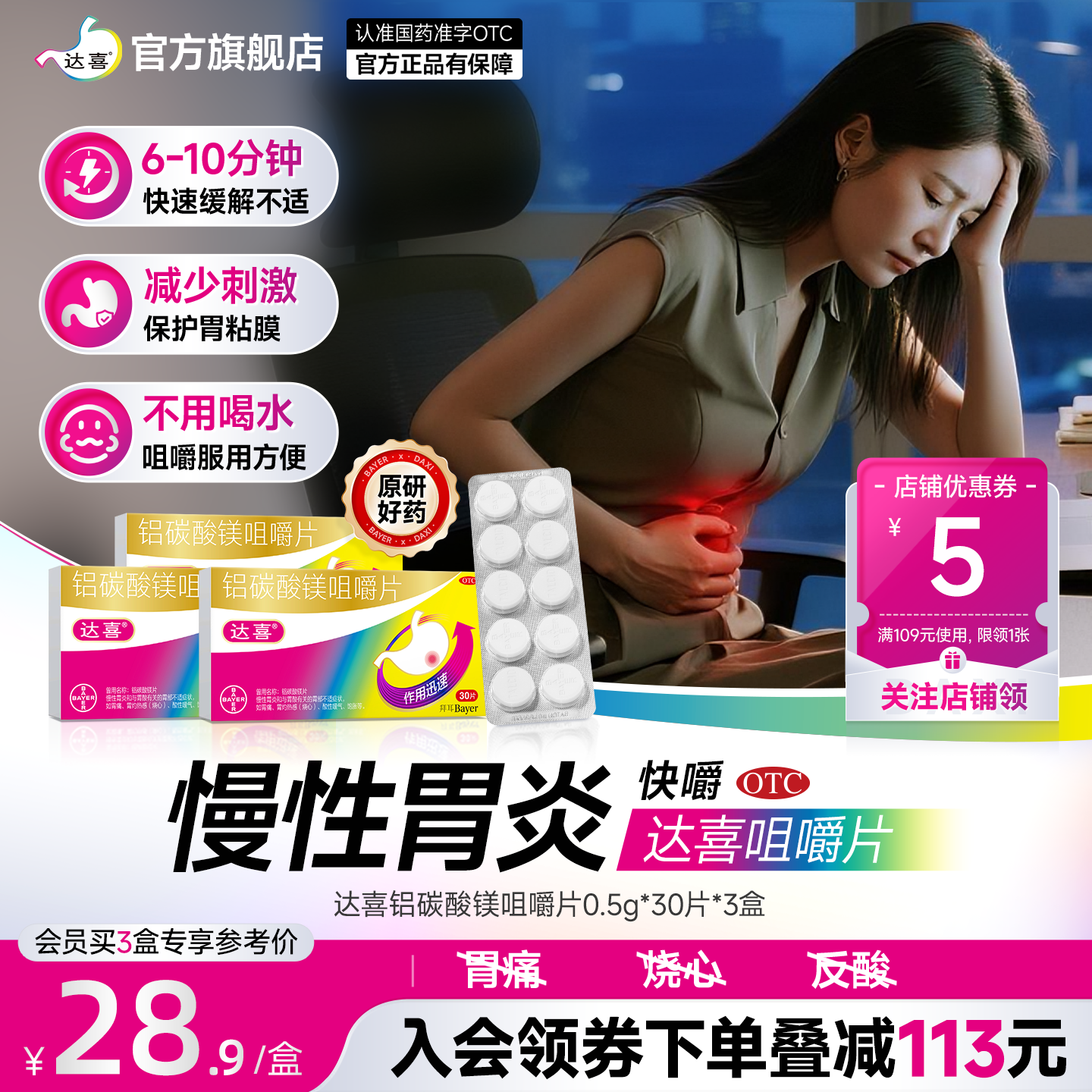 拜耳达喜铝碳酸镁片咀嚼片胃疼胃胀治疗药胃酸烧心嗳气胃药胃炎