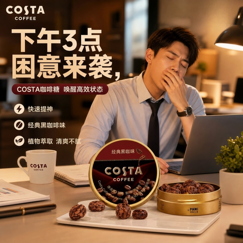 COSTA咖啡糖黑咖啡味88g提神醒脑