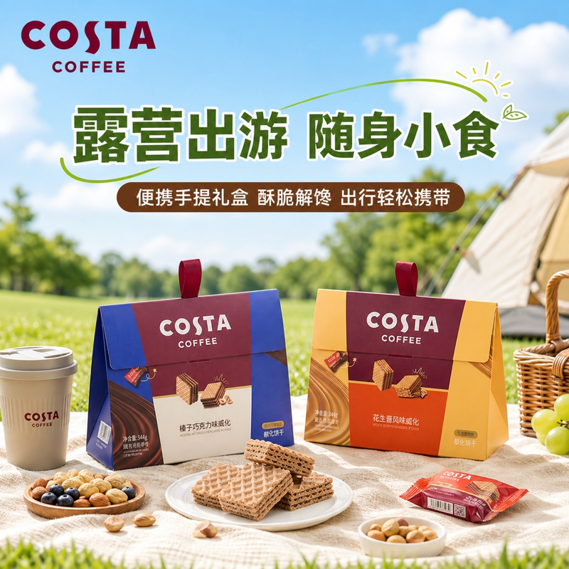 Costa榛子巧克力威化饼干礼盒图片