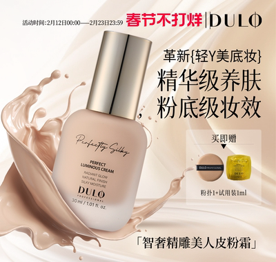 DULO朵拉美人皮粉霜 爱豆霜 持妆滋润清透遮瑕防晒细腻养肤粉底