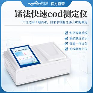 高锰酸盐指数测定仪锰法cod检测仪便携式cod耗氧量高锰酸盐分析仪