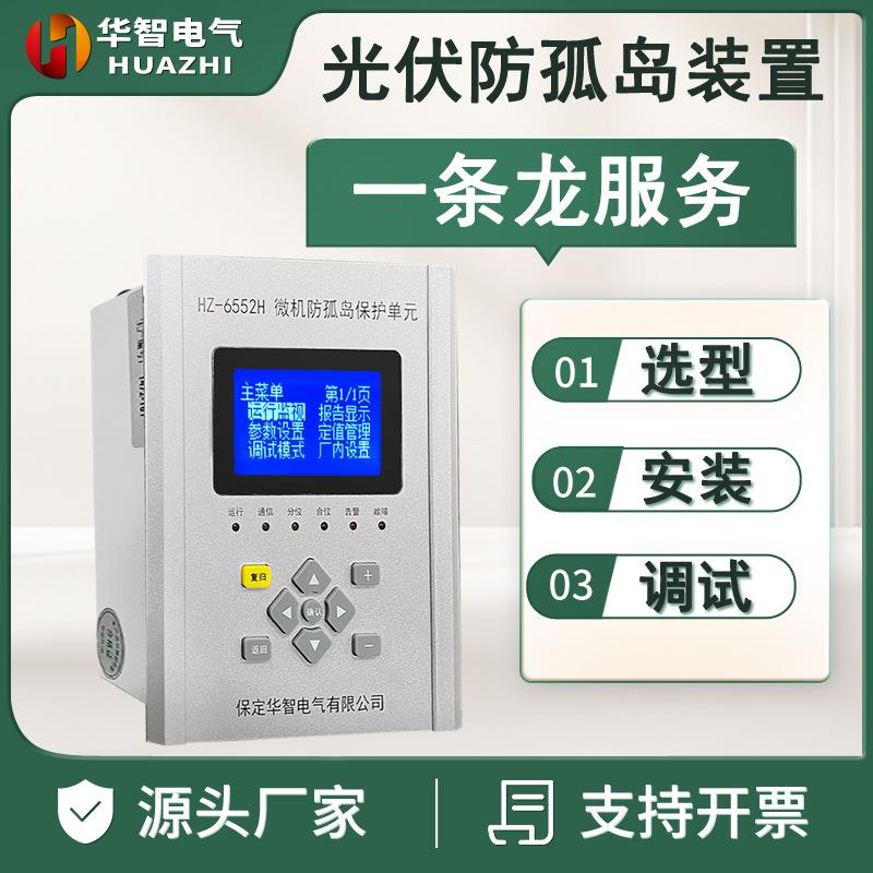 光伏发电并网柜交流防孤岛保护器开关光伏并网柜防孤岛装置