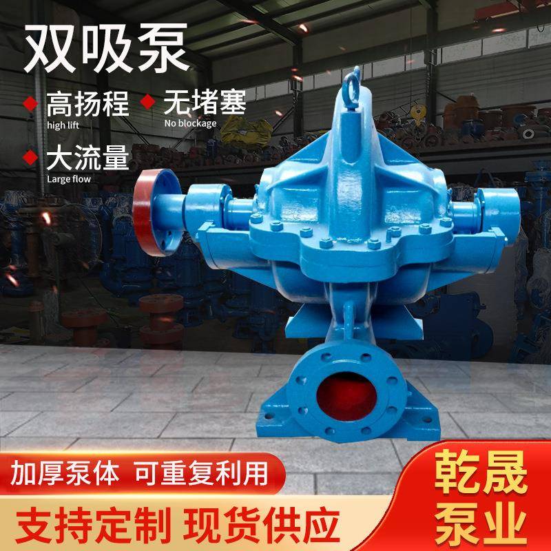 双吸泵农田灌溉工业增压循环泵高铬合金电动双吸中开离心水泵