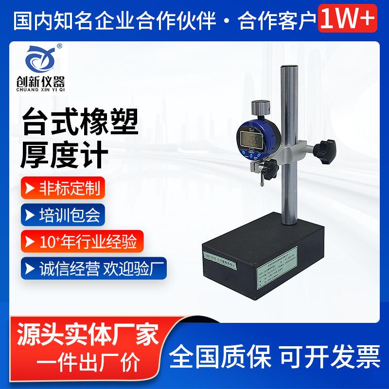 台式橡塑厚度计橡胶塑料测厚仪测厚计测厚仪电子测厚计厂