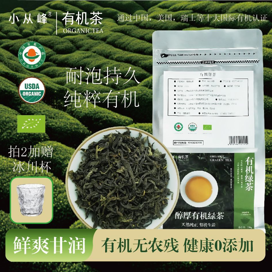 有机绿茶2025新茶原生态纯天然