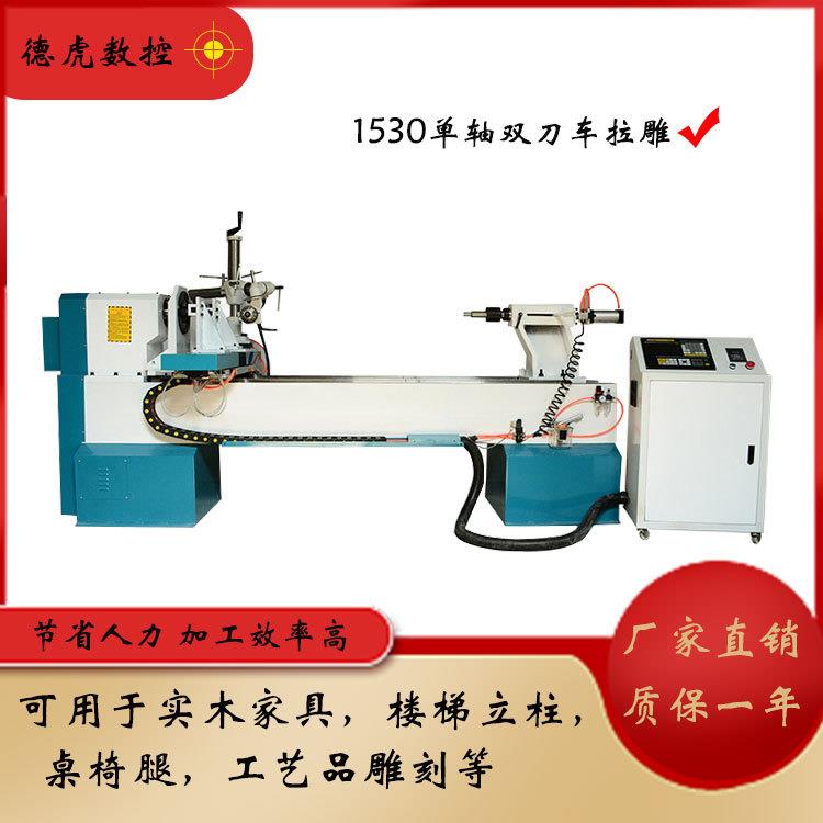 济南德虎数控数控木工车床单轴双刀车拉雕一体机全自动雕刻机