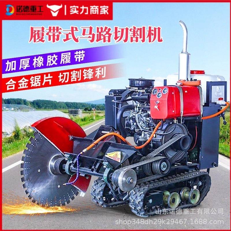 全自动遥控履带式马路切割机大型柴油水冷路面混凝土开槽切割机