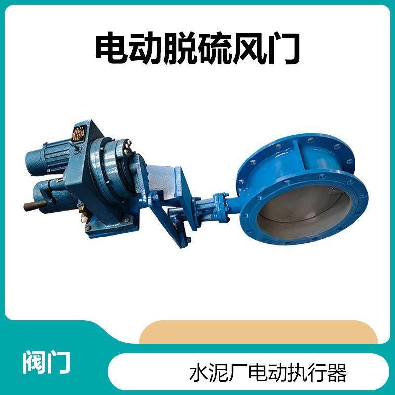 DW-.C电动烟道挡板门脱硫调节风门不锈钢法兰蝶阀