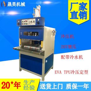 厂家直供海绵EVA运动鞋 材冷压机冷水冷却速度快TPU气囊定型机
