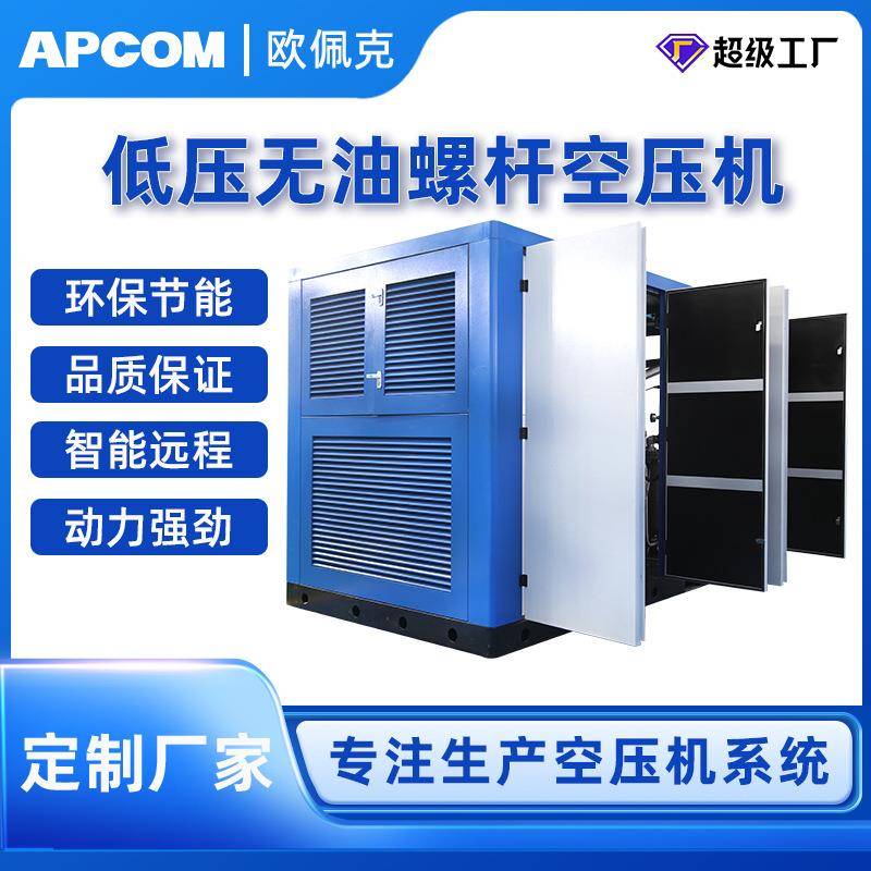 纺织行业专用低压螺杆空压机非静音无油水润滑永磁变频空气压缩机