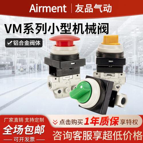 机械阀VM120/130二位三通手动按钮气动机械阀气路开关控制阀