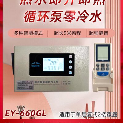 鹰游回水器热水循环泵 EY-F660GL V99GL V90GL F650GL格兰富水泵