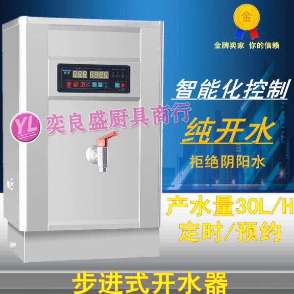 恒浩HH-30步进式开水器 商用3KW不锈钢全自动即热开水机30L饮水机