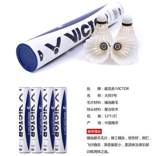 威克多VICTOhR胜利 大师ACE金黄比赛1 缘亿 碳音羽毛球