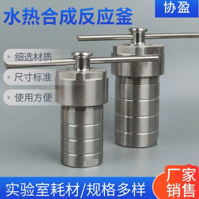 水热合成反应釜KH-25ML 50ML 100ML 150ML 200ML 250ML消解