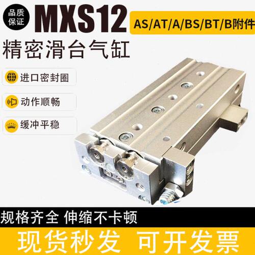 直线带导轨滑台气缸MXS/MXSL12-10AS/20AT/30A/40BS/50/75BT/100B