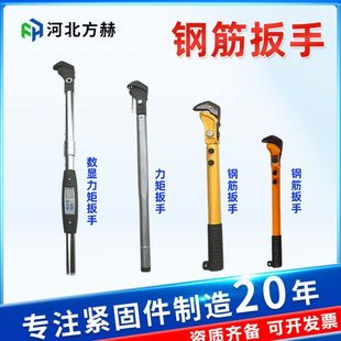 钢筋扳手厂家手动钢筋力矩扳手数显钢筋扭力扳手钢筋套筒扳手
