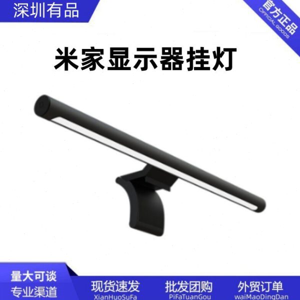 米家显示器挂灯公宿舍智能护眼屏幕电脑补光台灯图片