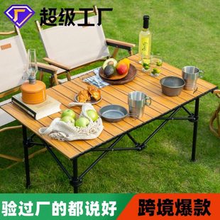户外折叠桌椅套装露营便携式碳钢蛋卷桌自驾游轻量化野营折叠桌子