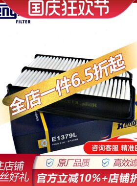 汉格斯特E1379L适配09-14款奥德赛RB3发动机空滤空气滤芯格滤清器