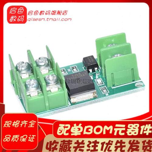MOS管模块 PMOS开关 电子开关模块 场效应管 3V 5V 12V 24V 36V