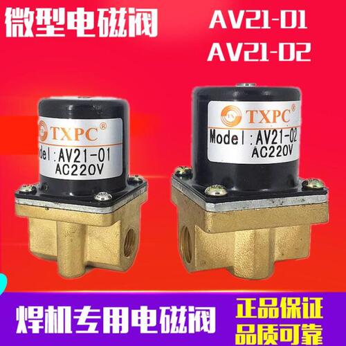 微型电磁阀AV21-01 AV21-02 直动式两位两通气阀 焊机电磁阀TXPC