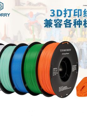 3D打印耗材Tinmorry全新改版ABS-pro上市3D打印耗材低气味不易翘
