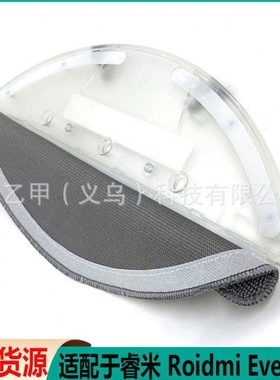 适配于睿米Roidmi Eve Plus 扫拖一体机器人配件抹布支架拖布板