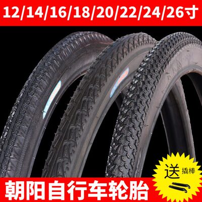 自行车朝阳轮胎12/14/16/18/20/22/24/26寸X1.50/1.75/1.95内外胎