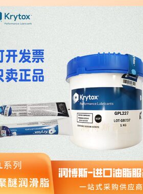 Krytox杜邦科慕GPL 227 226 225 FG 223 2E7耐高温全氟聚醚润滑脂