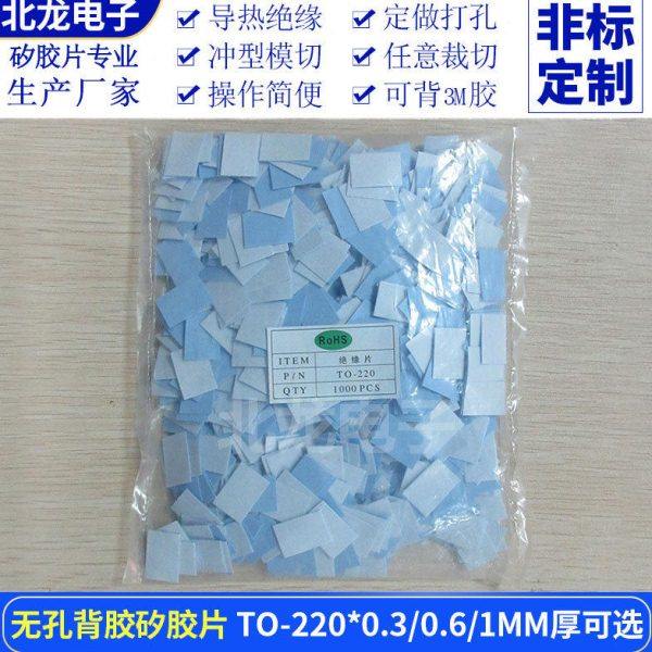 无孔背胶矽胶片TO-220*0.3/0.6/1.0mm绝缘硅胶垫片矽胶布兰/灰色,橡塑材料及制品,绝缘垫片,淘宝优惠券,粉丝福利购,淘宝优惠卷