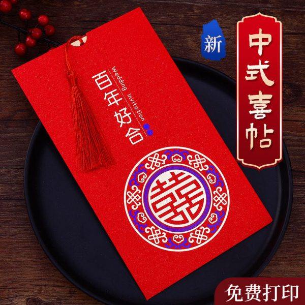 婚礼请帖结婚请柬喜帖2024感纸质中式婚庆用品大全婚宴邀马小,节庆用品/礼品,婚房装扮用品,淘宝优惠券,粉丝福利购,淘宝优惠卷