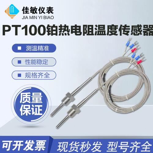 不锈钢防水固定螺纹Pt100铂热电阻温度传感器K/E型热电偶温度探头
