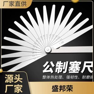 盛邦荣套装气门厚薄规片精度量尺间隙不锈钢间隙尺塞尺测盛