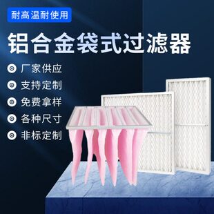 中效袋式过滤器无框过滤器初效细纤无纺布绿白棉铝合金袋式过滤器